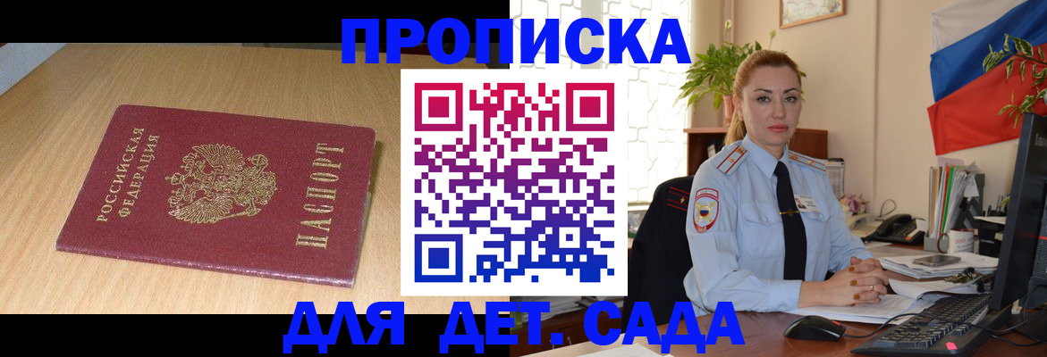 прописка 2025 в Свободном