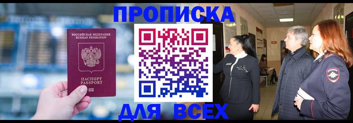 временная регистрация законно в Свободном