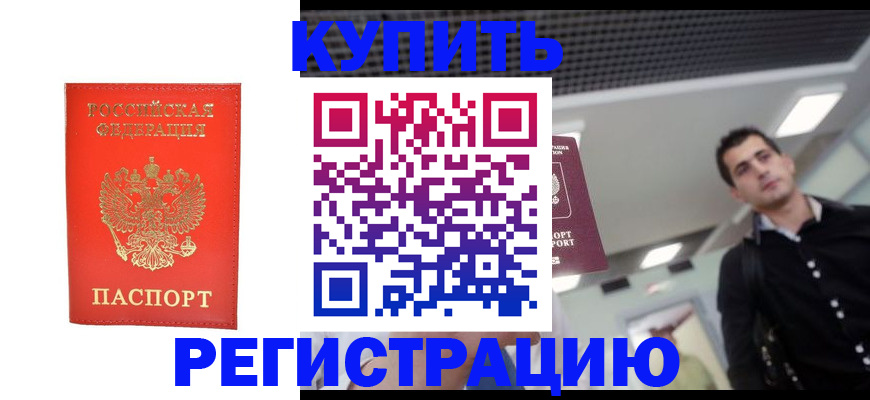 прописка гарантия в Свободном