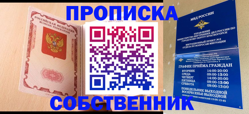 прописка для военкомата в Свободном